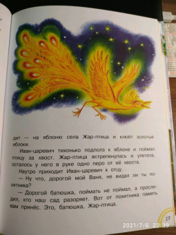 Царевна-лягушка. Русские волшебные сказки