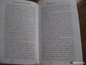 Владимир Священник: Спор с самим собой. Духовная Брань в современном мире