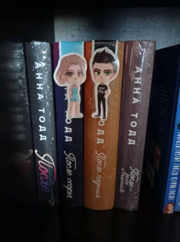 Анна Тодд: После - долго и счастливо