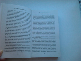 Наталия Миронина: Не могу тебя забыть