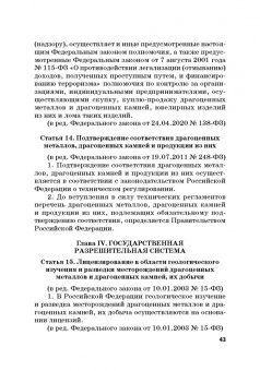 Виктор Шестак: Ответственность за преступления в сфере экономической деятельности. Хрестоматия. Том 2