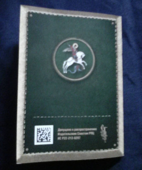 Молитвослов православного воина