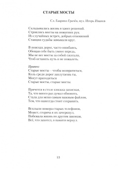 Гавриил Грачёв: Песня душу согревает