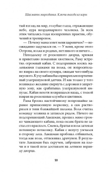 Роман Доля: Шахматы мироздания. Ключи выхода из игры