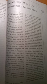 Журнал "Иностранная литература" № 2. 2018