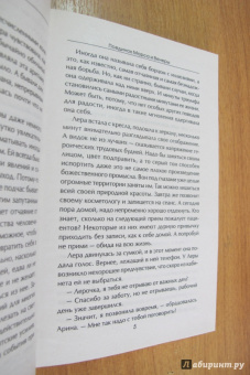Алиса Берг: Поединок Марса и Венеры