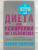 Помрой, Адамсон: Диета для ускорения метаболизма
