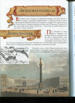 Сергей Афонькин: Санкт-Петербург. Путеводитель для детей