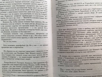 Алесь Адамович: ...Имя сей звезде Чернобыль. К 35-летию катастрофы на Чернобыльской АЭС