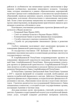 Костюкова, Томилина, Глотова: Основы финансовой грамотности. Учебник для СПО