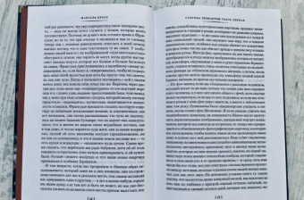 Марсель Пруст: Сторона Германтов