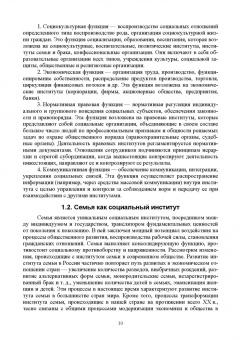 Владимир Колесов: Семейная педагогика и семьеведение. Учебник для вузов