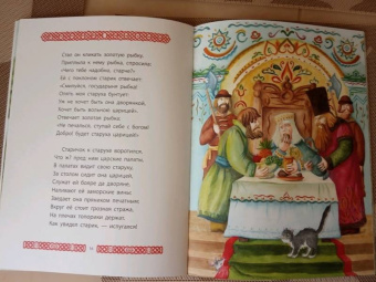 Александр Пушкин: Сказка о рыбаке и рыбке