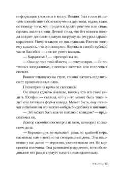 Лиза Марклунд: Трясина