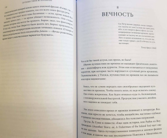 Джеймс Глик: Путешествия во времени. История