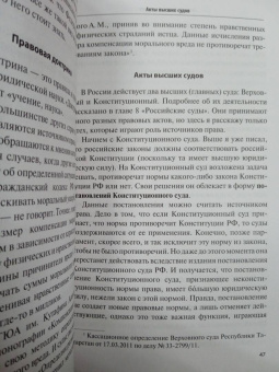 Артем Русакович: Как устроено право. Простым языком о законах и государстве