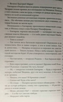 Виктор Мережко: Красный Дон