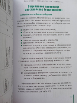 Маккей, Фаннинг, Скин: Когнитивно-поведенческая терапия для преодоления тревожности, страха, беспокойства и паники