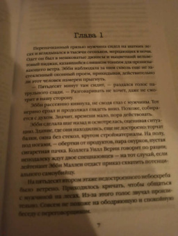 Майк Омер: Гибельное влияние