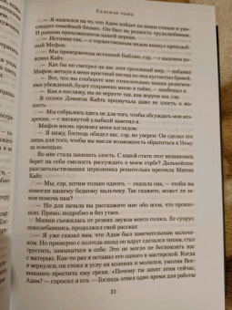 К. Сэнсом: Седьмая чаша