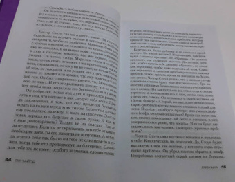 Ли Чайлд: Джек Ричер. Ловушка