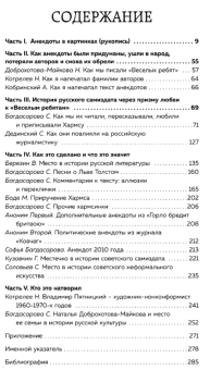 Доброхотова-Майкова, Пятницкий: "Лев Толстой очень любил детей..." анекдоты о писателях, приписываемые Хармсу