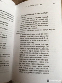Джей Эшер: 13 причин почему