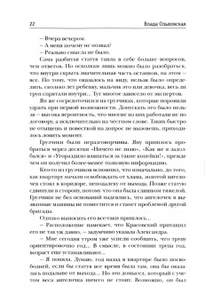 Влада Ольховская: Танцующий горностай. Знак Близнецов. Книга 8