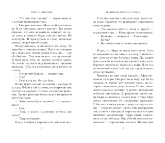 Кристи Лефтери: Хранитель пчел из Алеппо