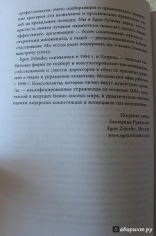 Клаудио Фернандес-Араос: Окружи себя лучшими