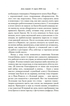 Этвуд, Престон, Инг: Четырнадцать дней