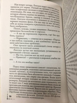 Дэн Браун: Ангелы и демоны