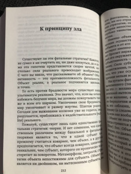 Жан Бодрийяр: Фатальные стратегии