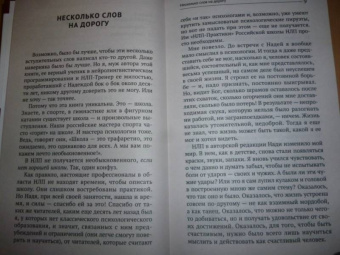 Надежда Владиславова: НЛП. Техники, меняющие жизнь