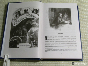 Жюль Верн: Граф де Шантелен. Возвращение на родину