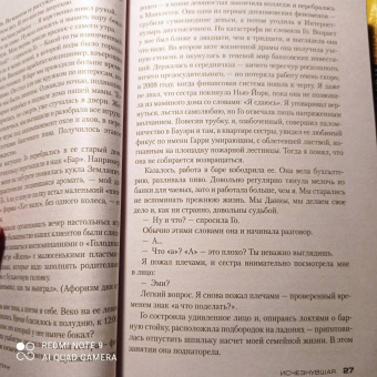 Гиллиан Флинн: Исчезнувшая