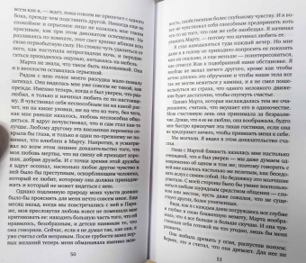 Реймон Радиге: Дьявол во плоти. Бал у графа д'Оржеля