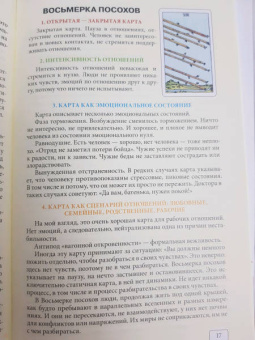 Сергей Савченко: Таро и отношения. Любовь, дружба, семья, работа