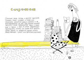 Женя Арабкина: Мамские советы. Книга для новорожденных мам