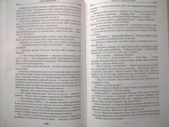 Брендон Сандерсон: Двурожденные. Сплав закона. Тени истины. Браслеты Скорби