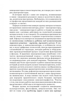 Андреев, Бакиров, Березовчук: Звуковое решение фильма. Учебное пособие