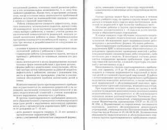 Стребелева, Выродова, Браткова: Коррекционная помощь детям раннего возраста с органическим поражением центральной нервной системы