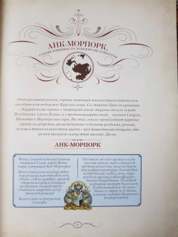 Терри Пратчетт: Полный атлас Плоского мира