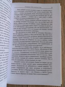 Бхагаван Шри Рамана Махарша: Будь тем, кто ты есть! Наставления Шри Р. Махарши