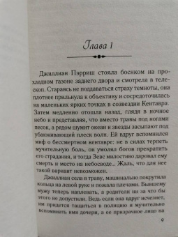 Карен Уайт: Колыбельная звезд