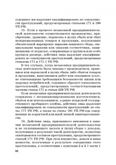 Виктор Шестак: Ответственность за преступления в сфере экономической деятельности. Хрестоматия. Том 3