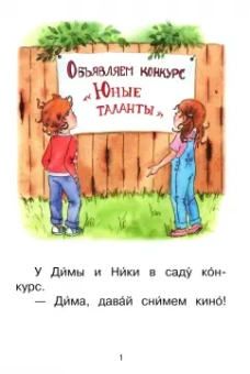 Левченко, Ребрикова: Ступень 3. Первые правила. Чудище