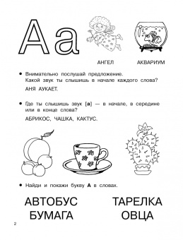 Учимся читать. Буквы, звуки, слоги