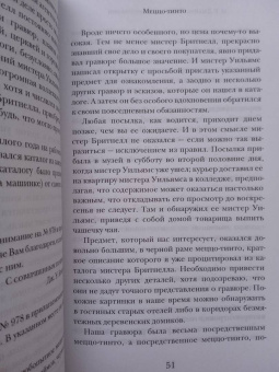 Монтегю Джеймс: Комната с призраками