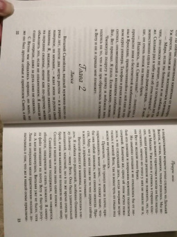 Вероника Касс: Приручи меня